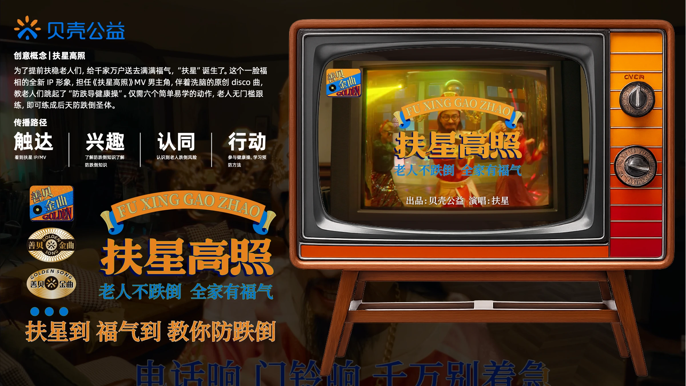 贝壳公益扶星高照 · 项目原稿第 3 页