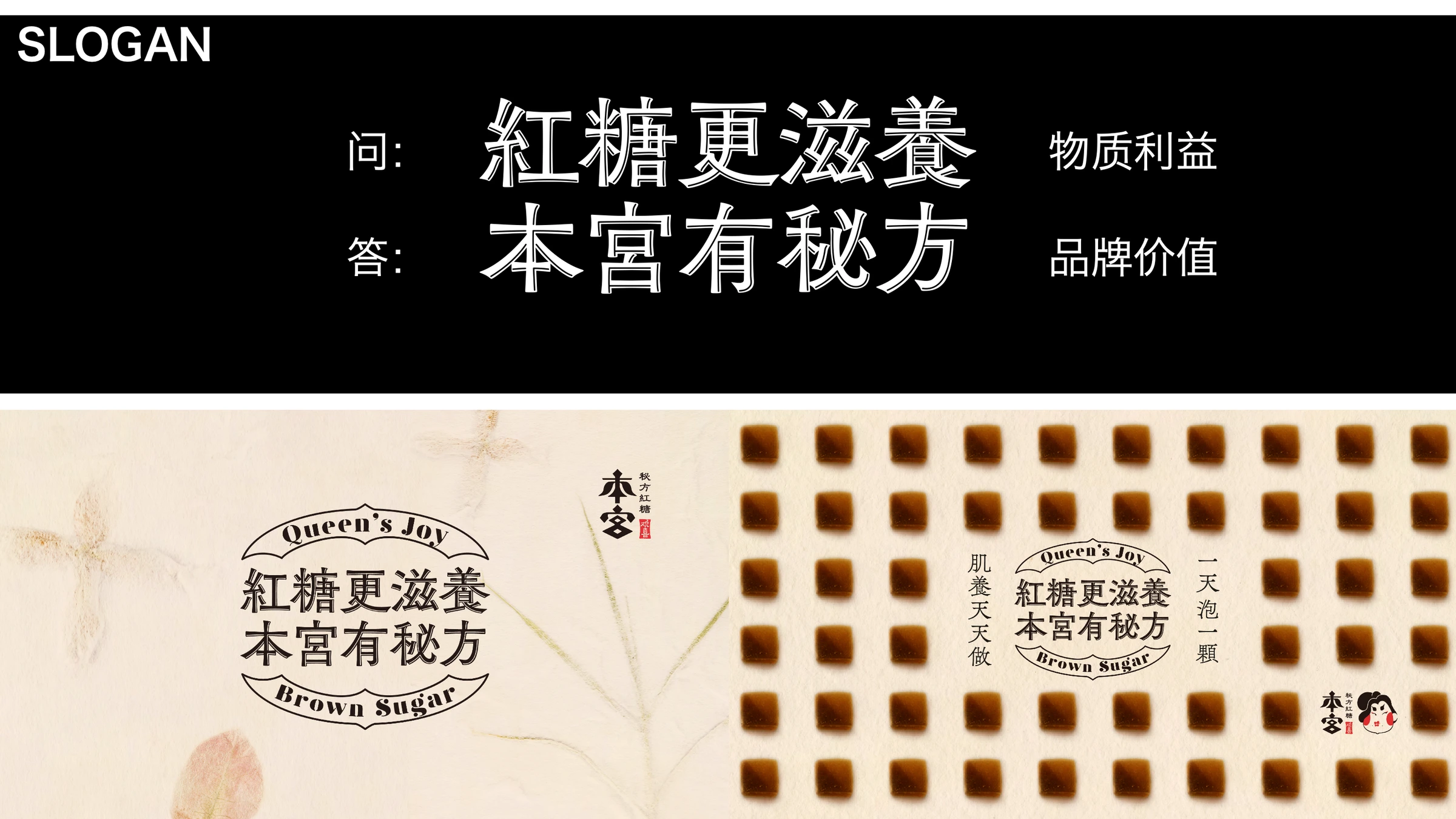 本宫欢喜 · 品牌主张