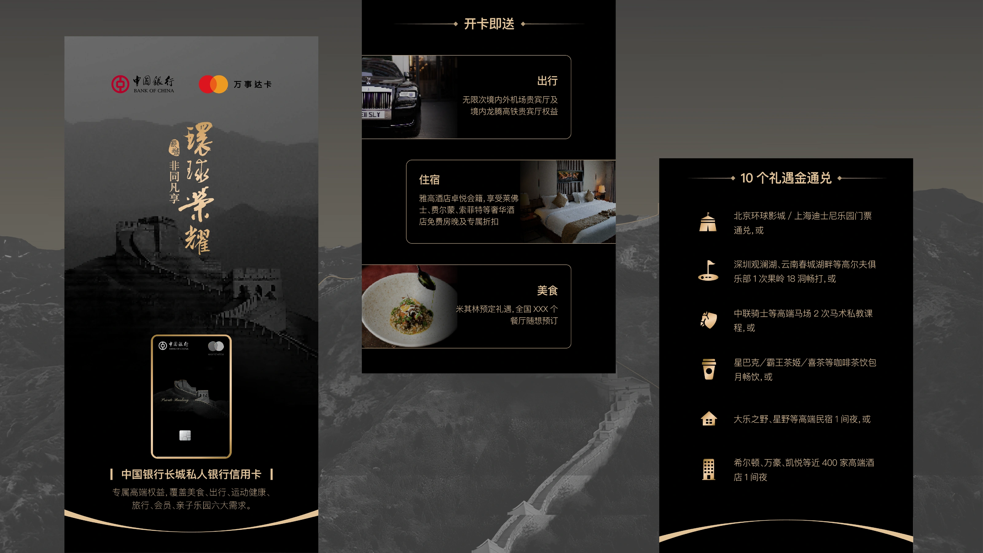 中行万事达高端信用卡 · 原稿第 5 页
