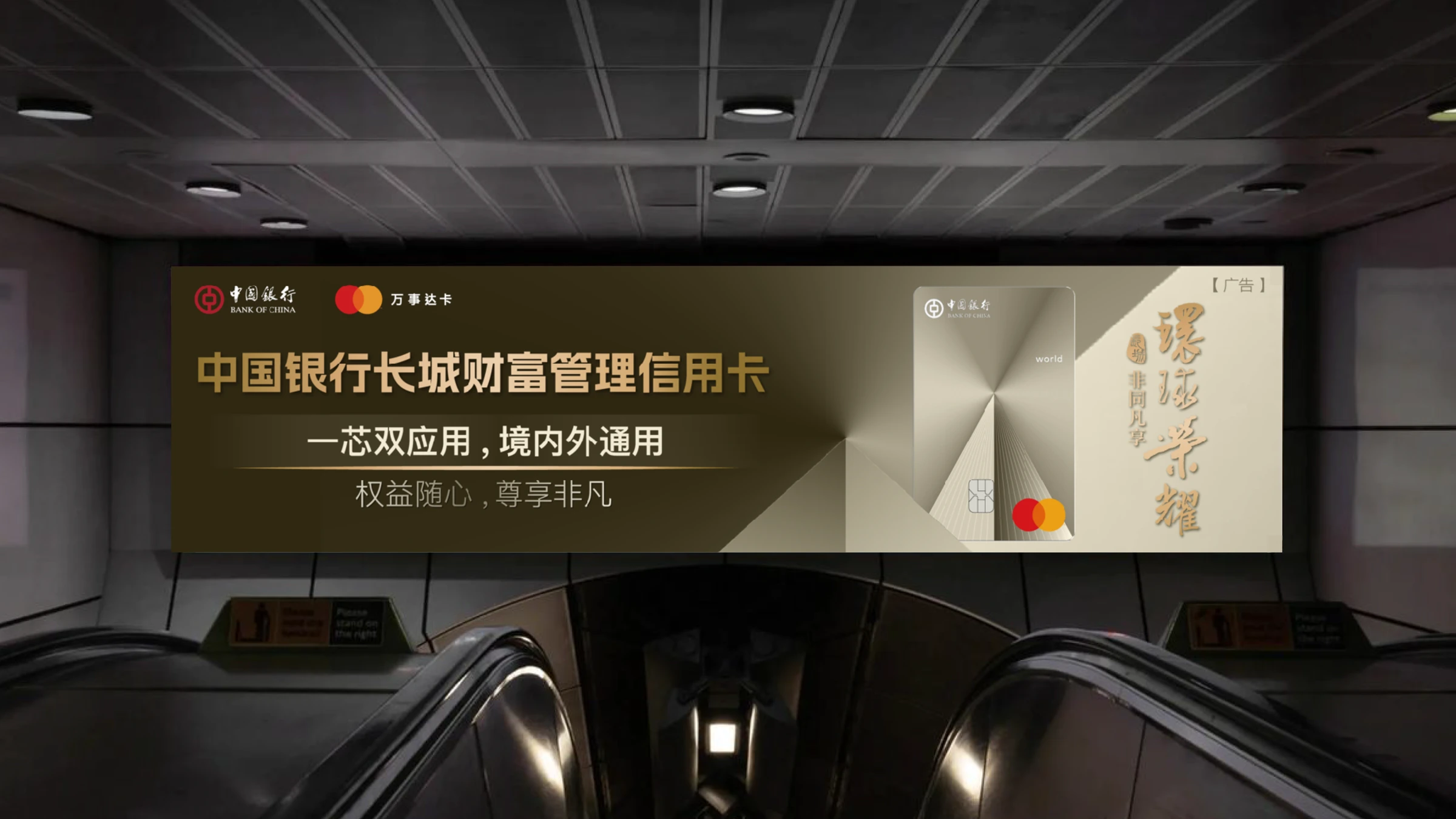中行万事达高端信用卡 · 原稿第 12 页