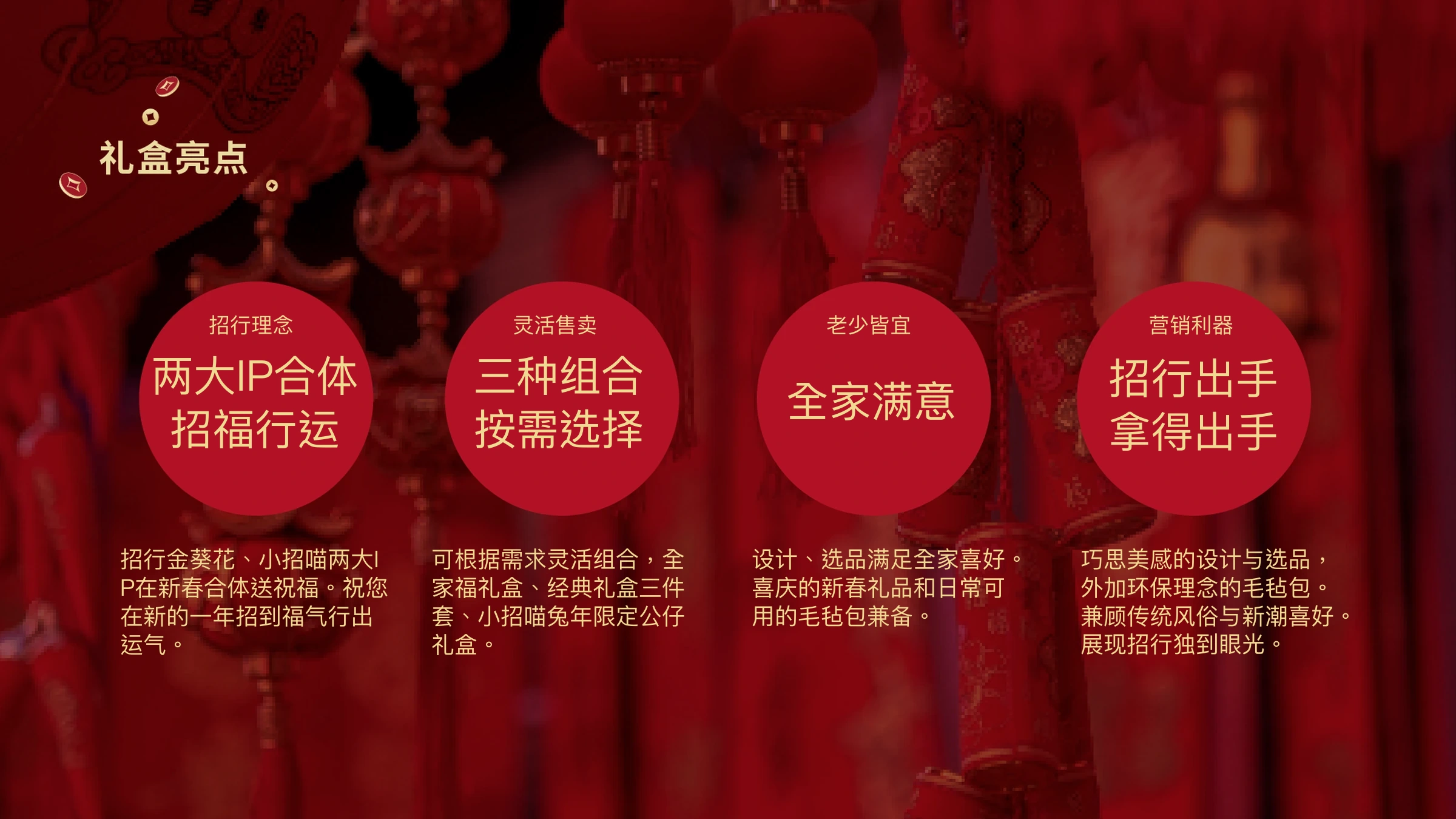 招商银行兔年礼盒 · 原稿第 2 页
