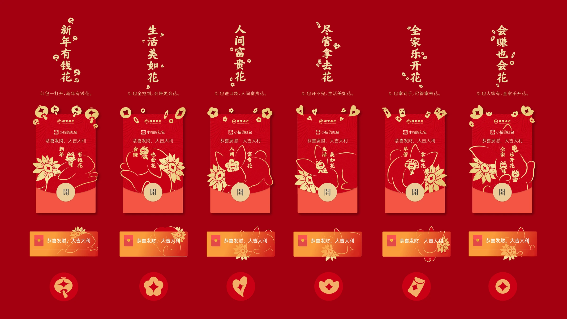 招商银行兔年礼盒 · 原稿第 7 页