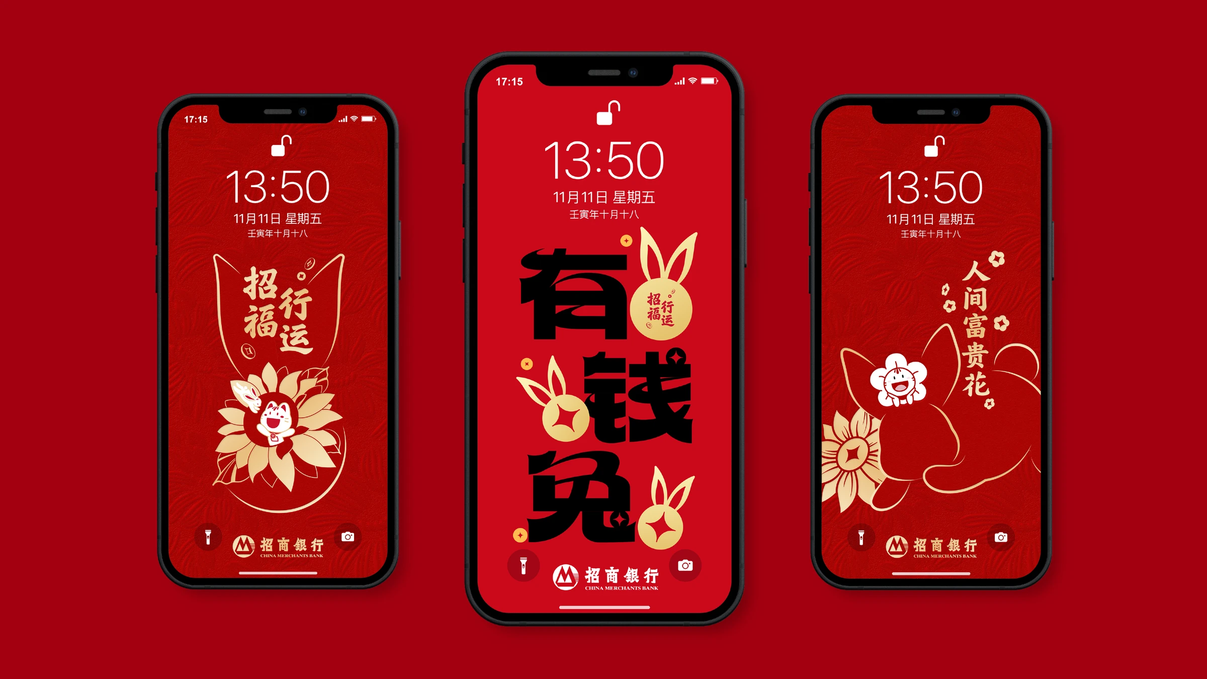 招商银行兔年礼盒 · 原稿第 12 页