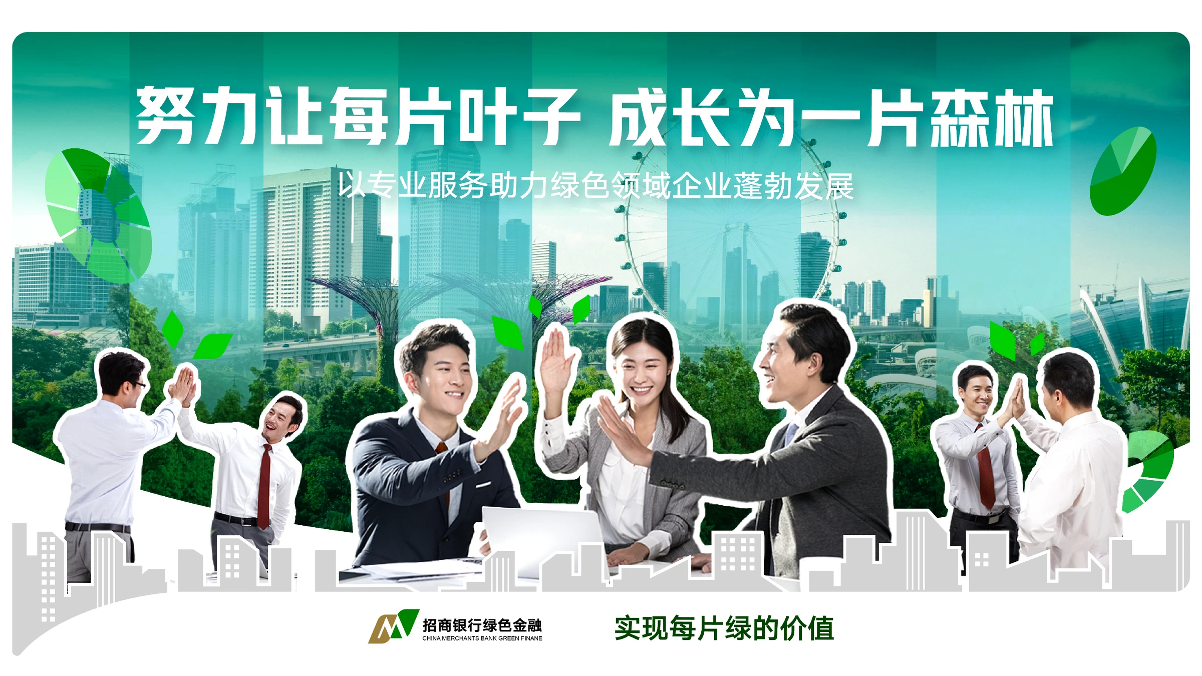 招商银行绿色金融品牌策略 · 原稿第 8 页