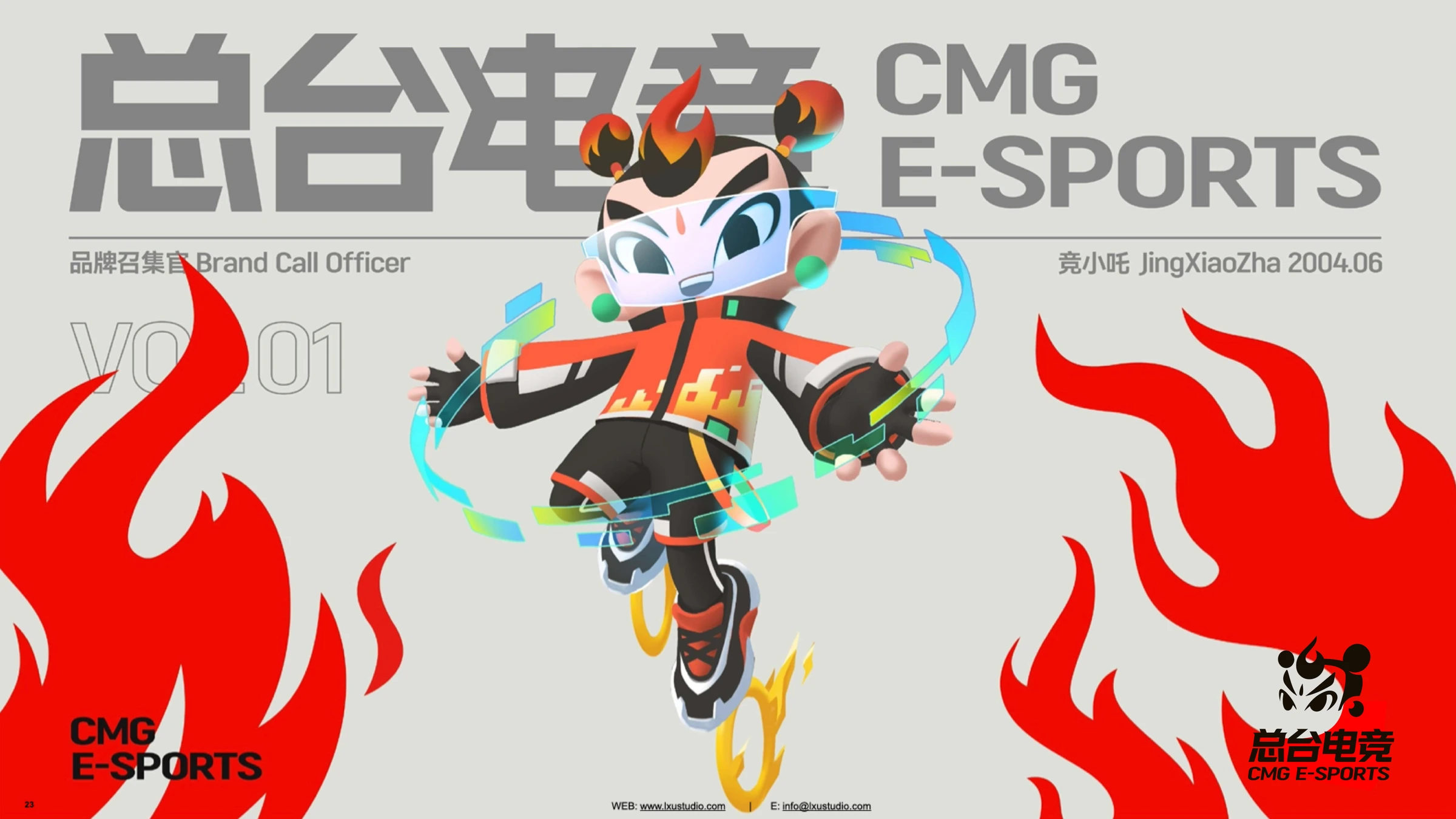 总台电竞品牌设计 · 原稿第 4 页