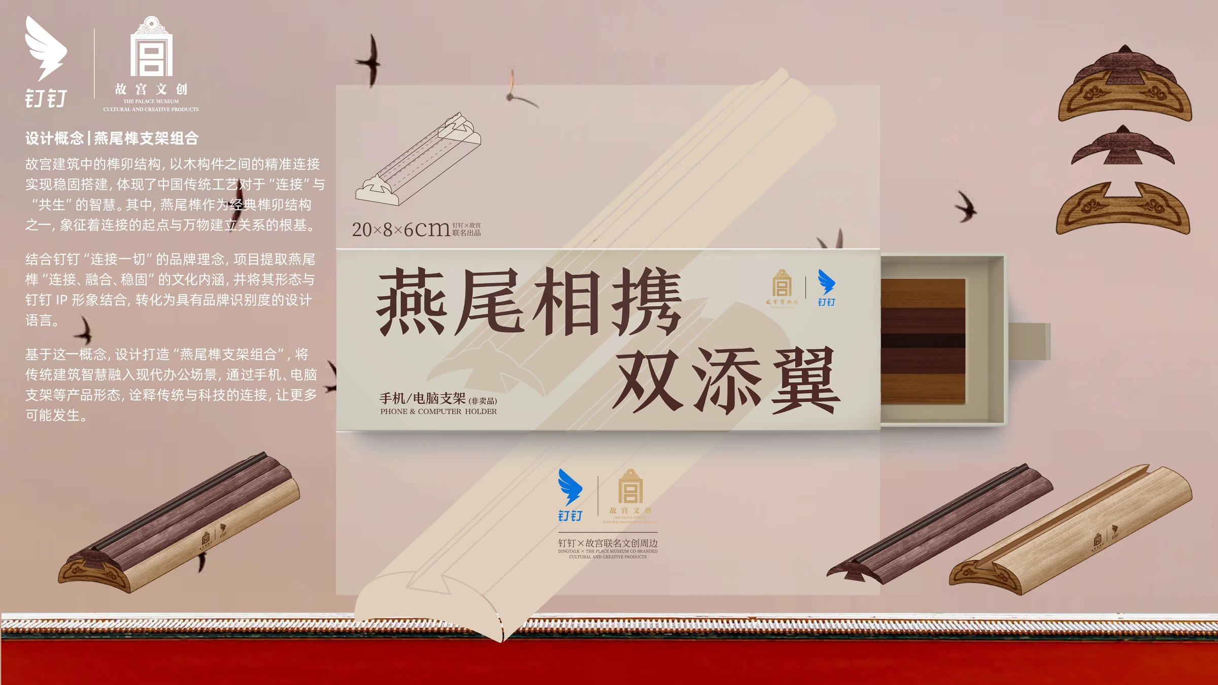 钉钉 × 故宫联名文创 · 原稿第 1 页