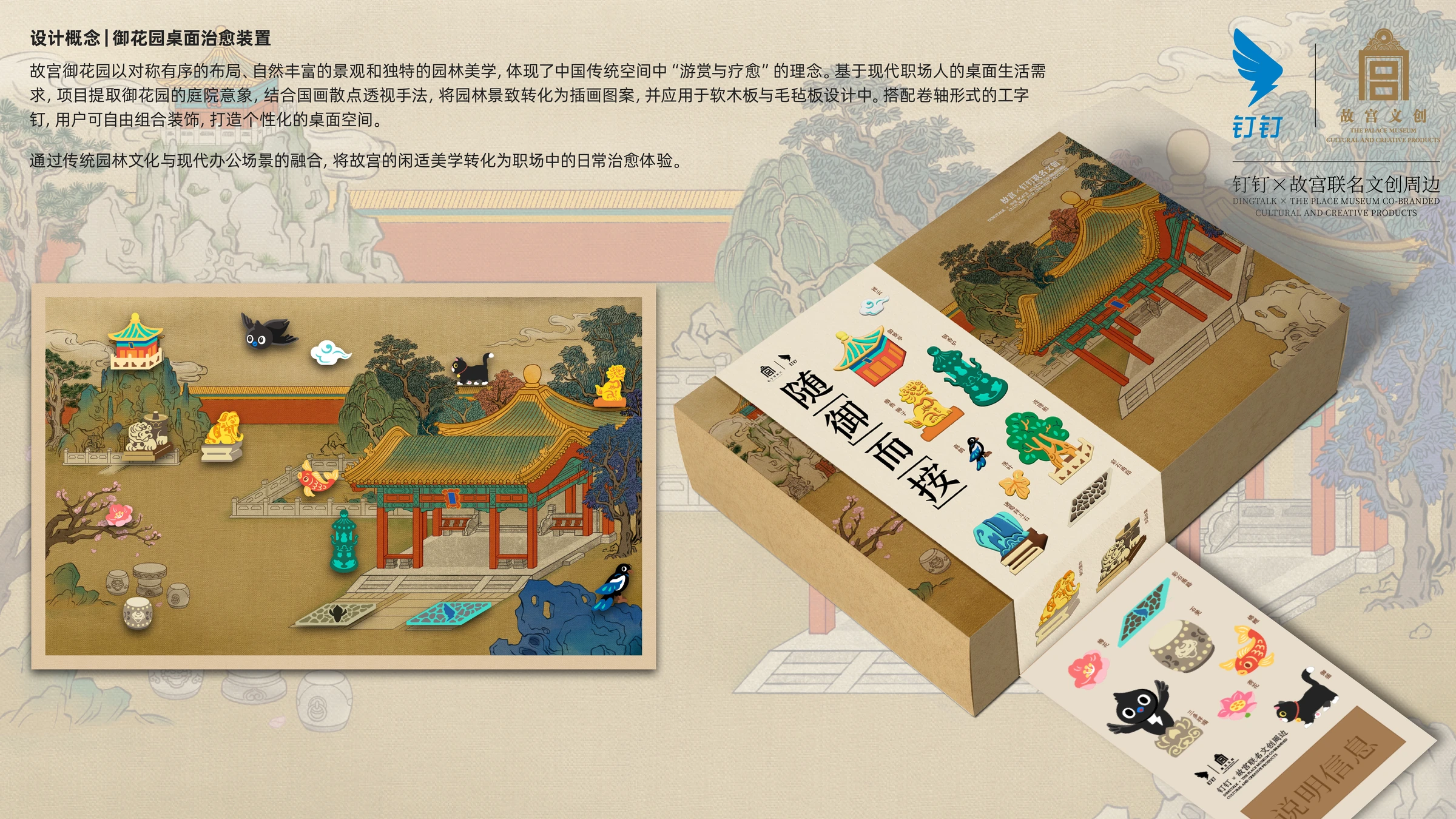 钉钉 × 故宫联名文创 · 原稿第 5 页