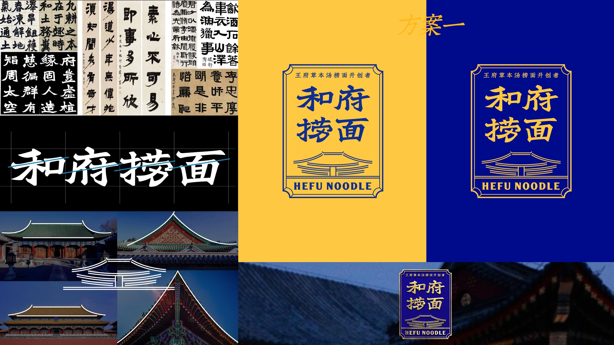 和府捞面 · 品牌标识系统