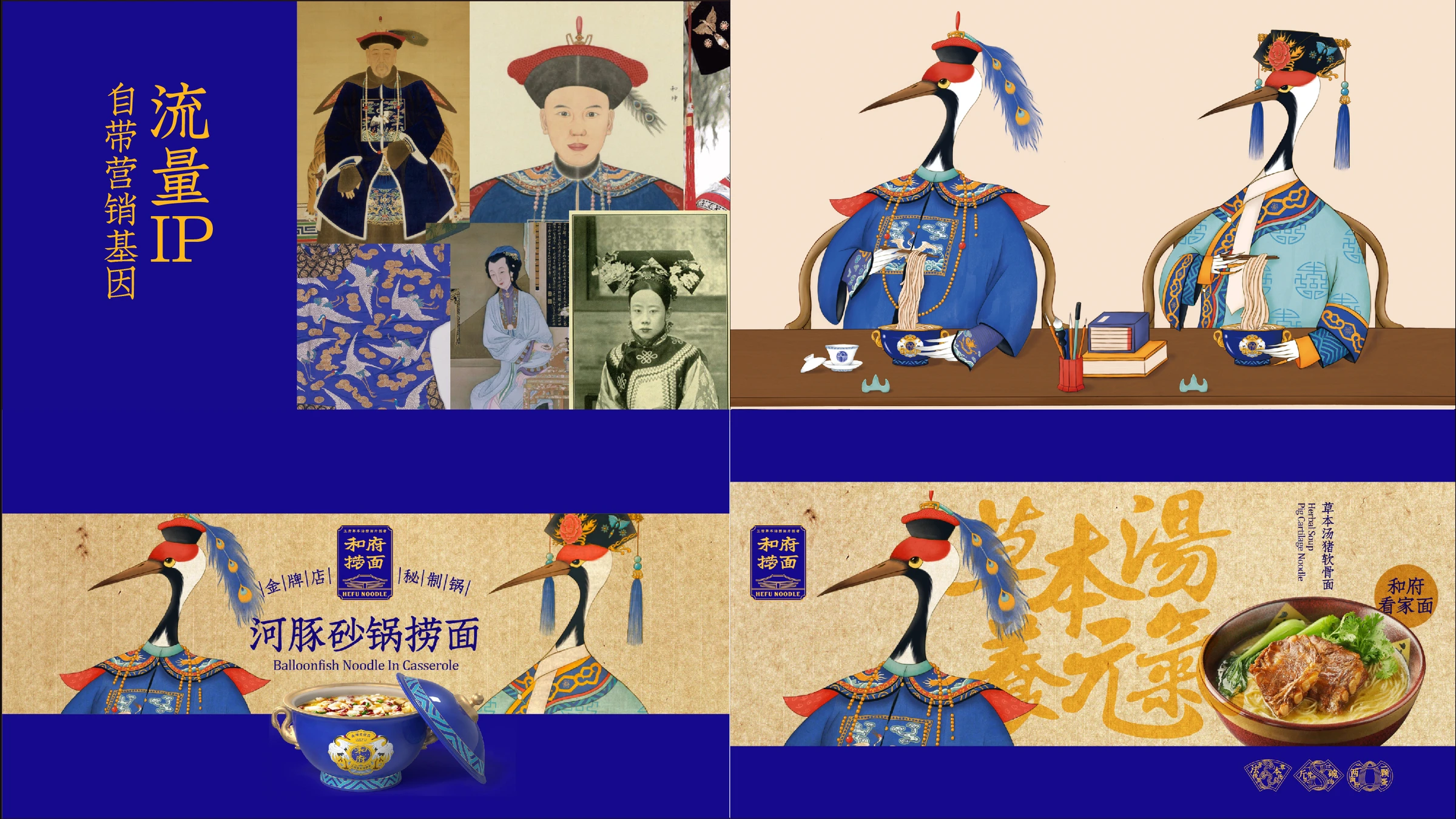 和府捞面 · 人物 IP 设计