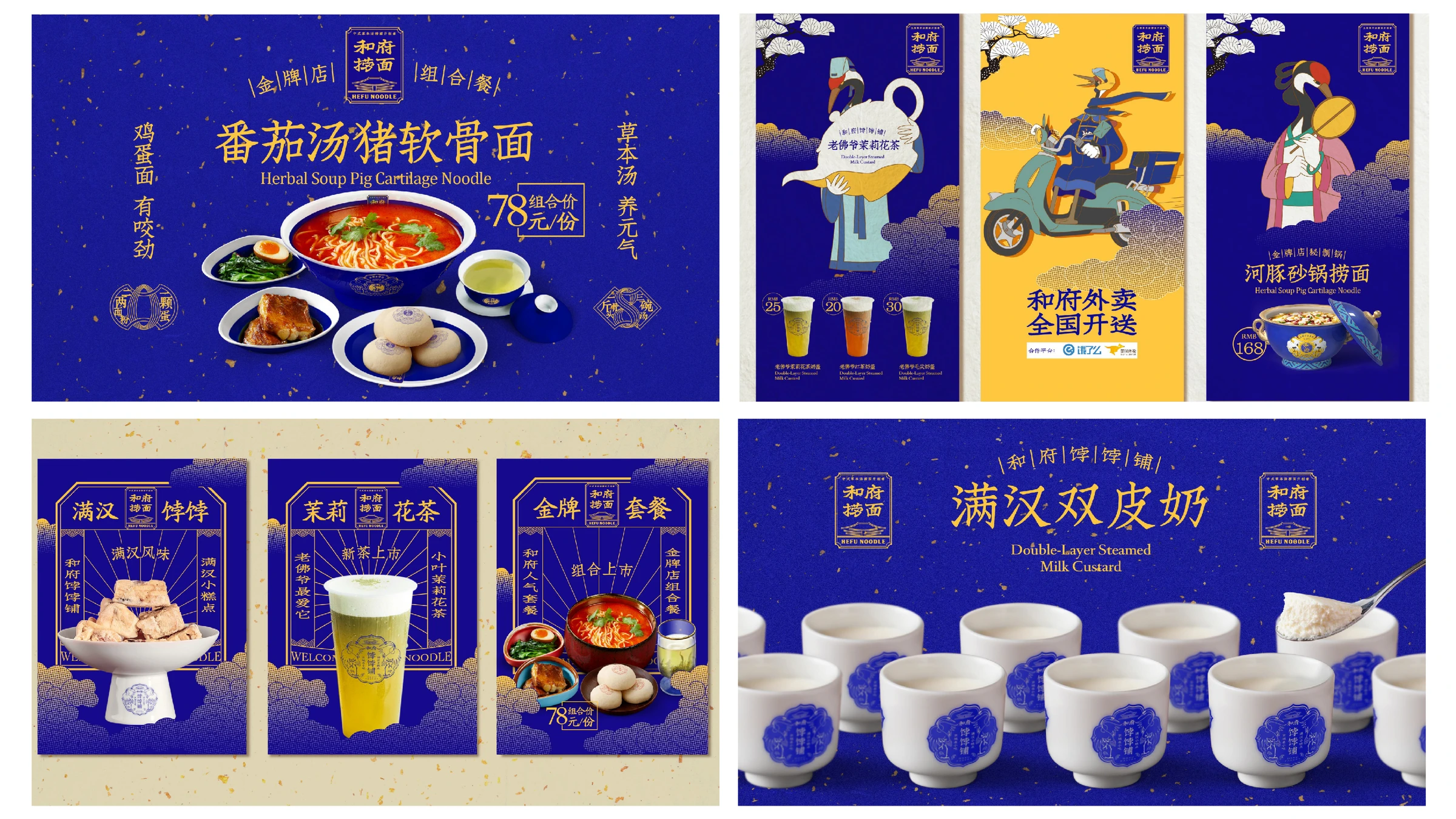 和府捞面 · 产品传播与门店物料