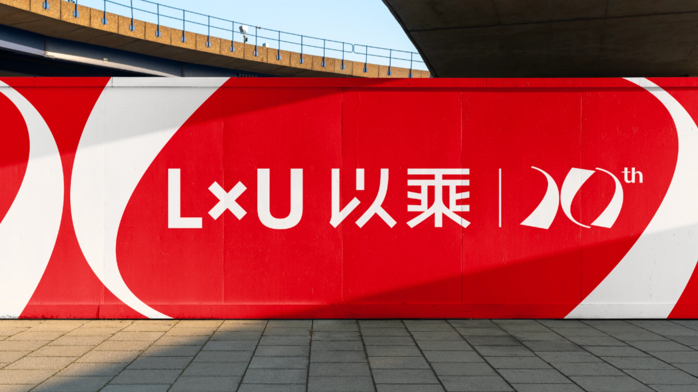 LxU 十周年 · 周年户外品牌视觉