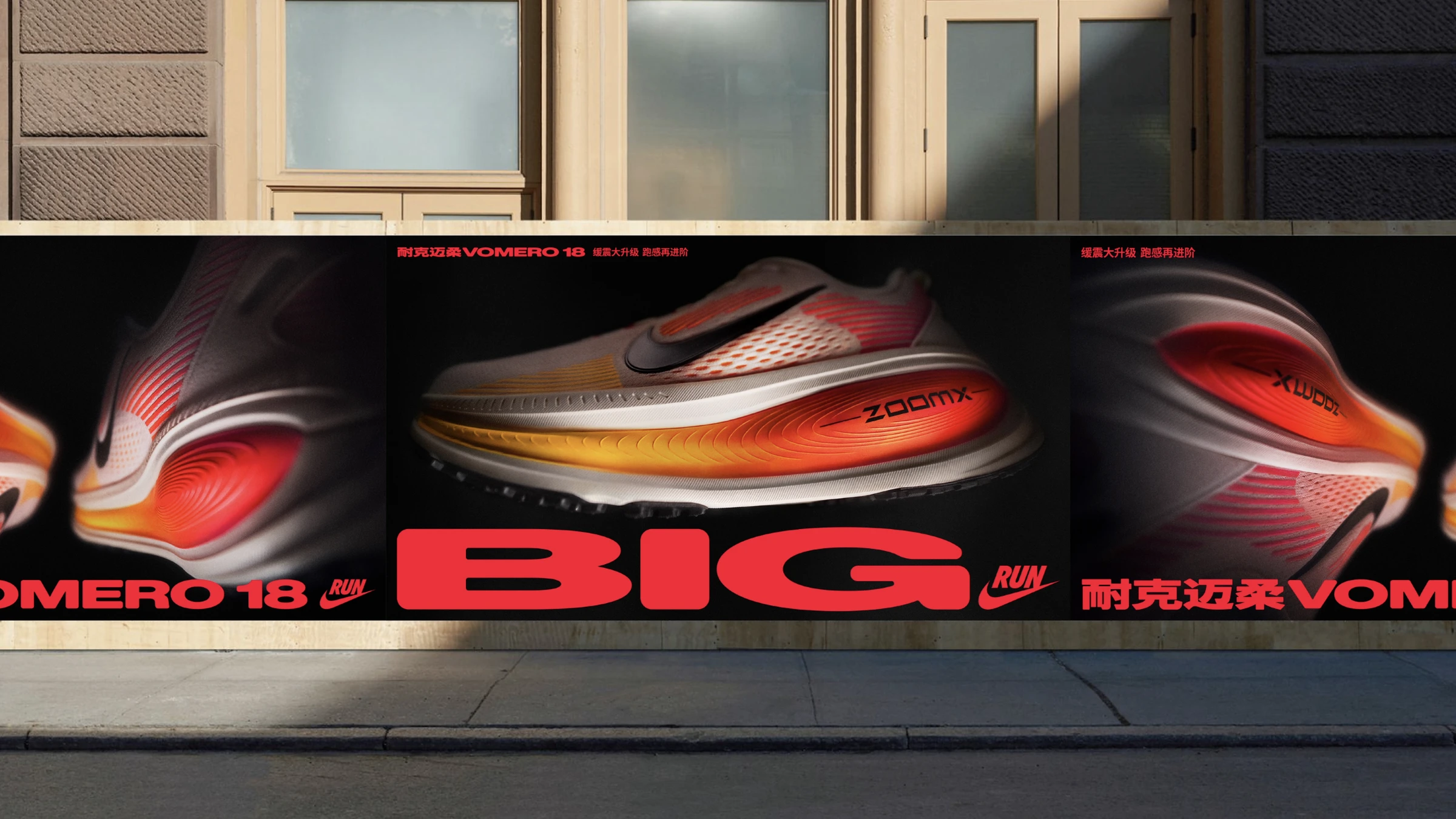 Nike Vomero 18