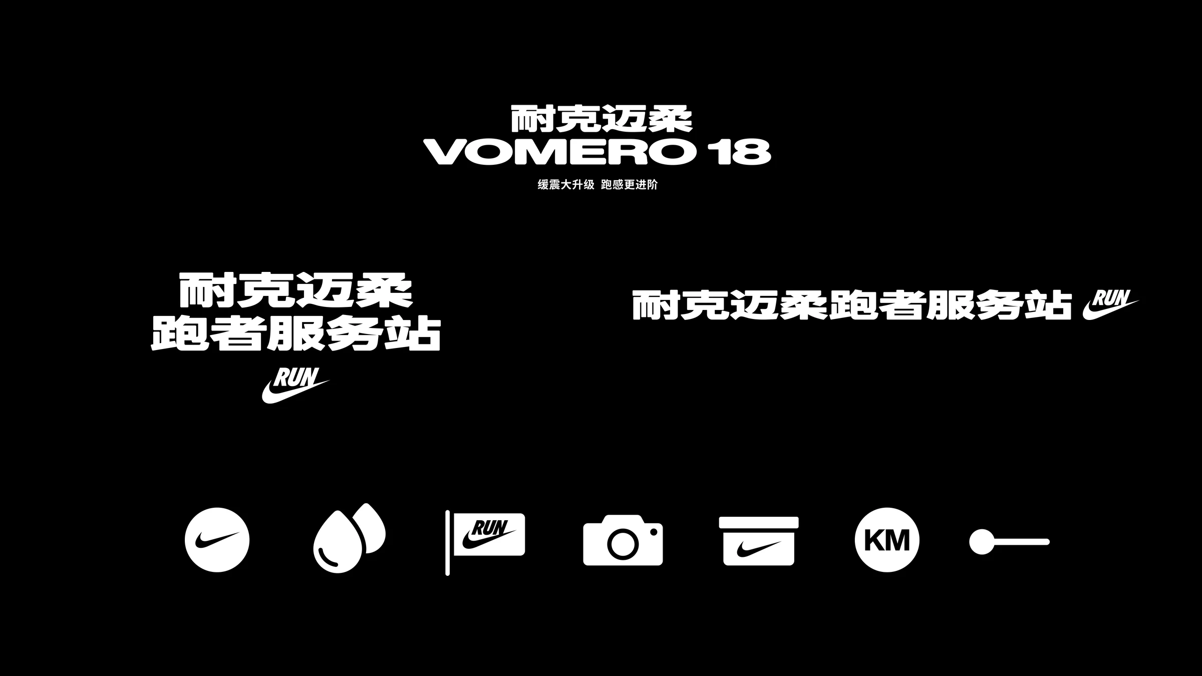 Nike Vomero 18 · 原稿第 2 页