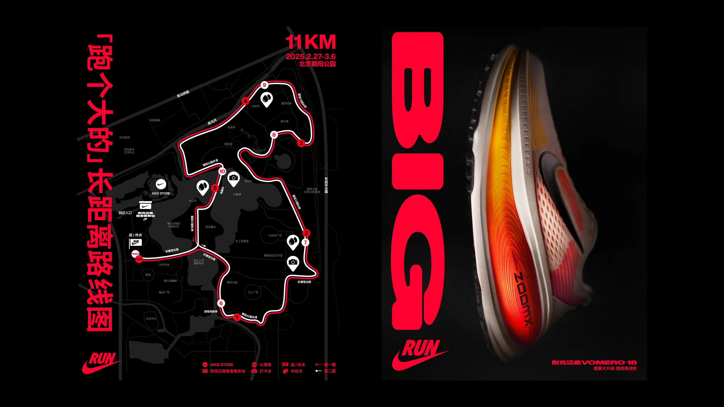 Nike Vomero 18 · 原稿第 3 页
