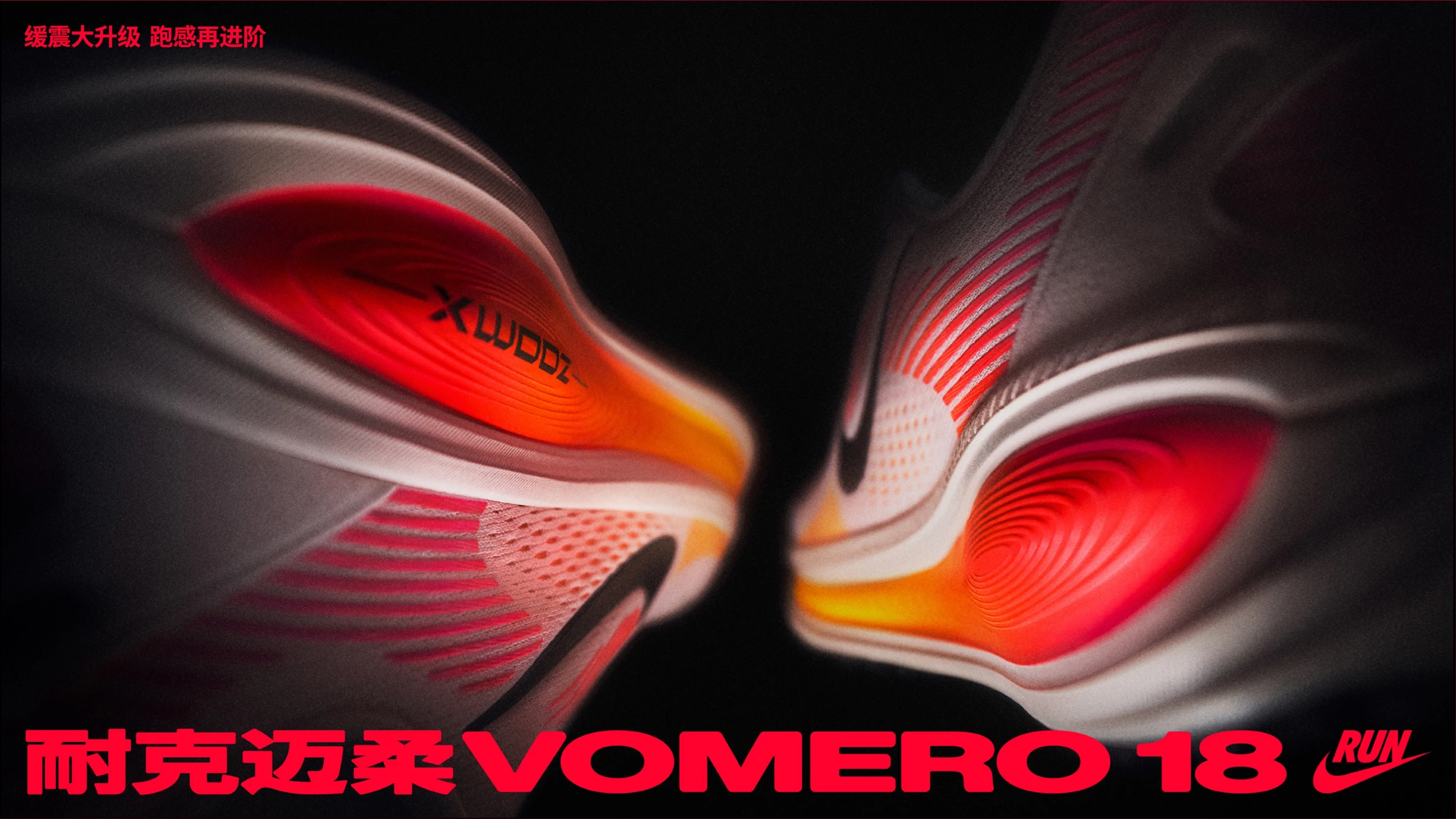 Nike Vomero 18 · 原稿第 5 页