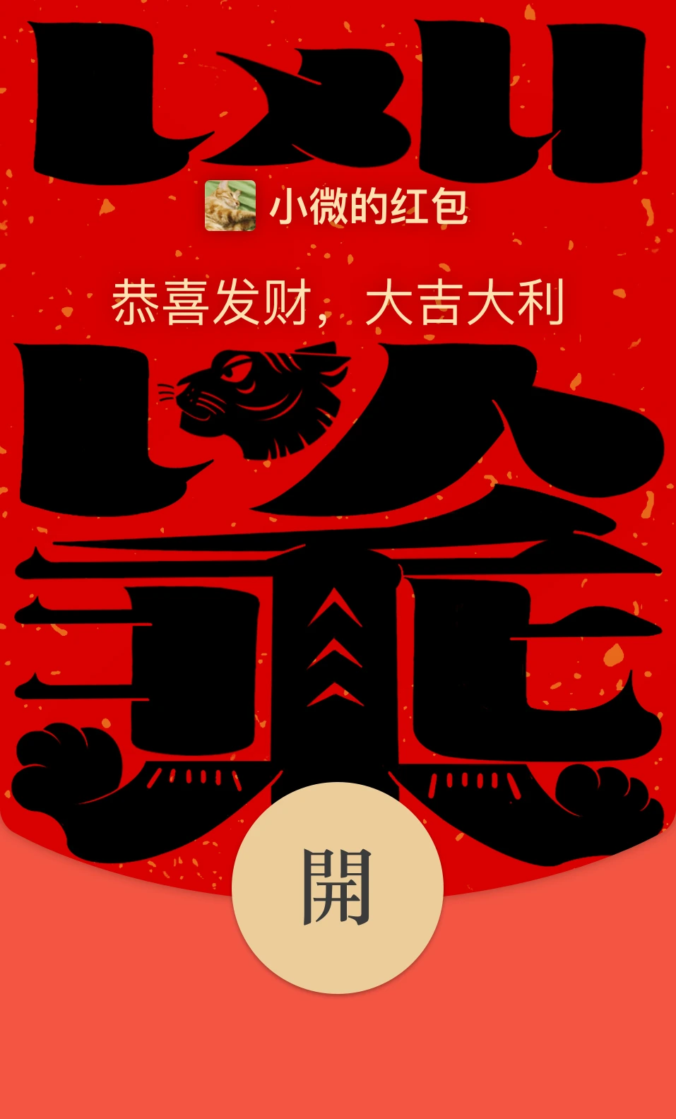 红包封面2