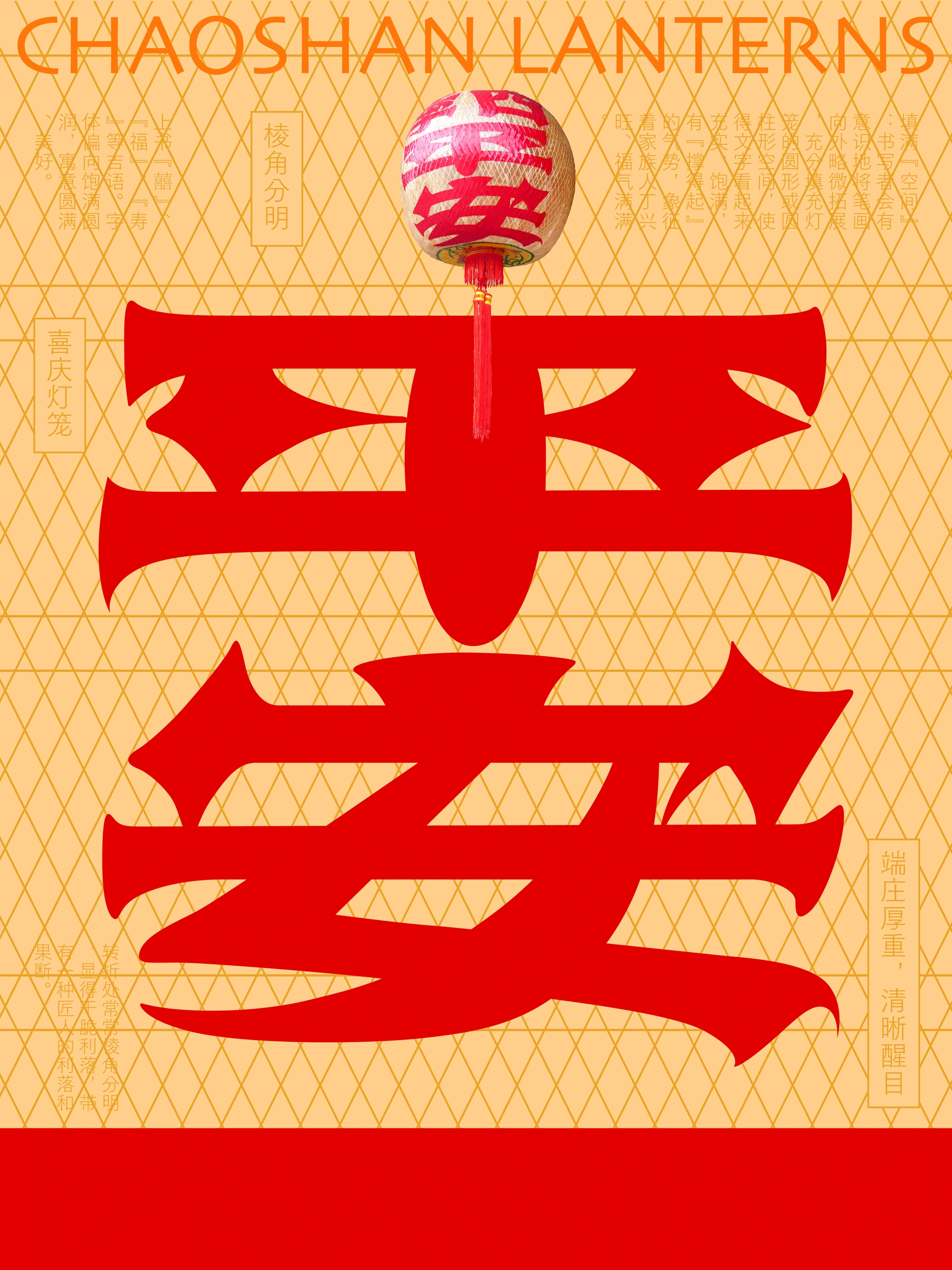 灯笼字体_ 2