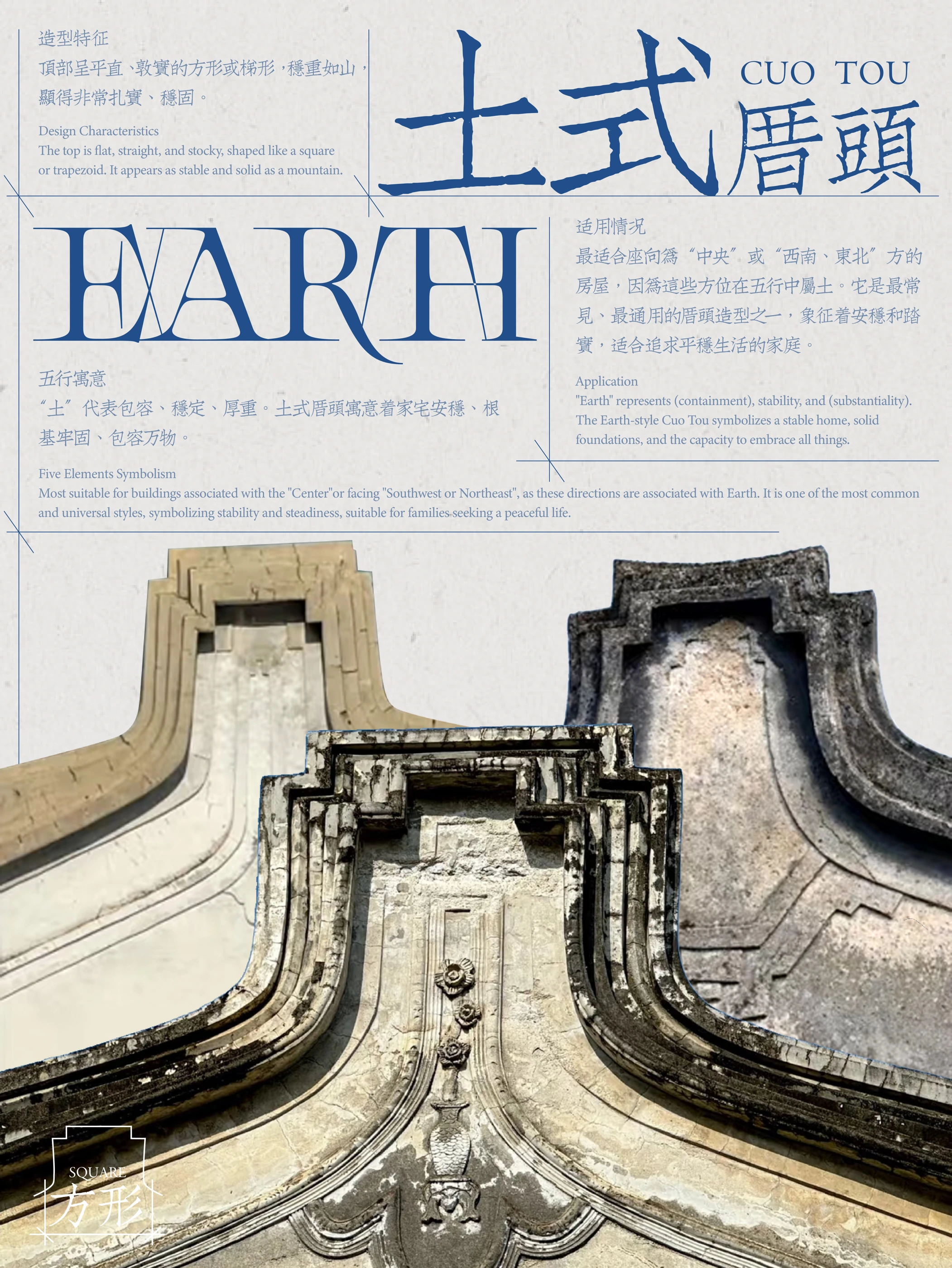 厝头 · 土