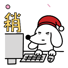 稍等