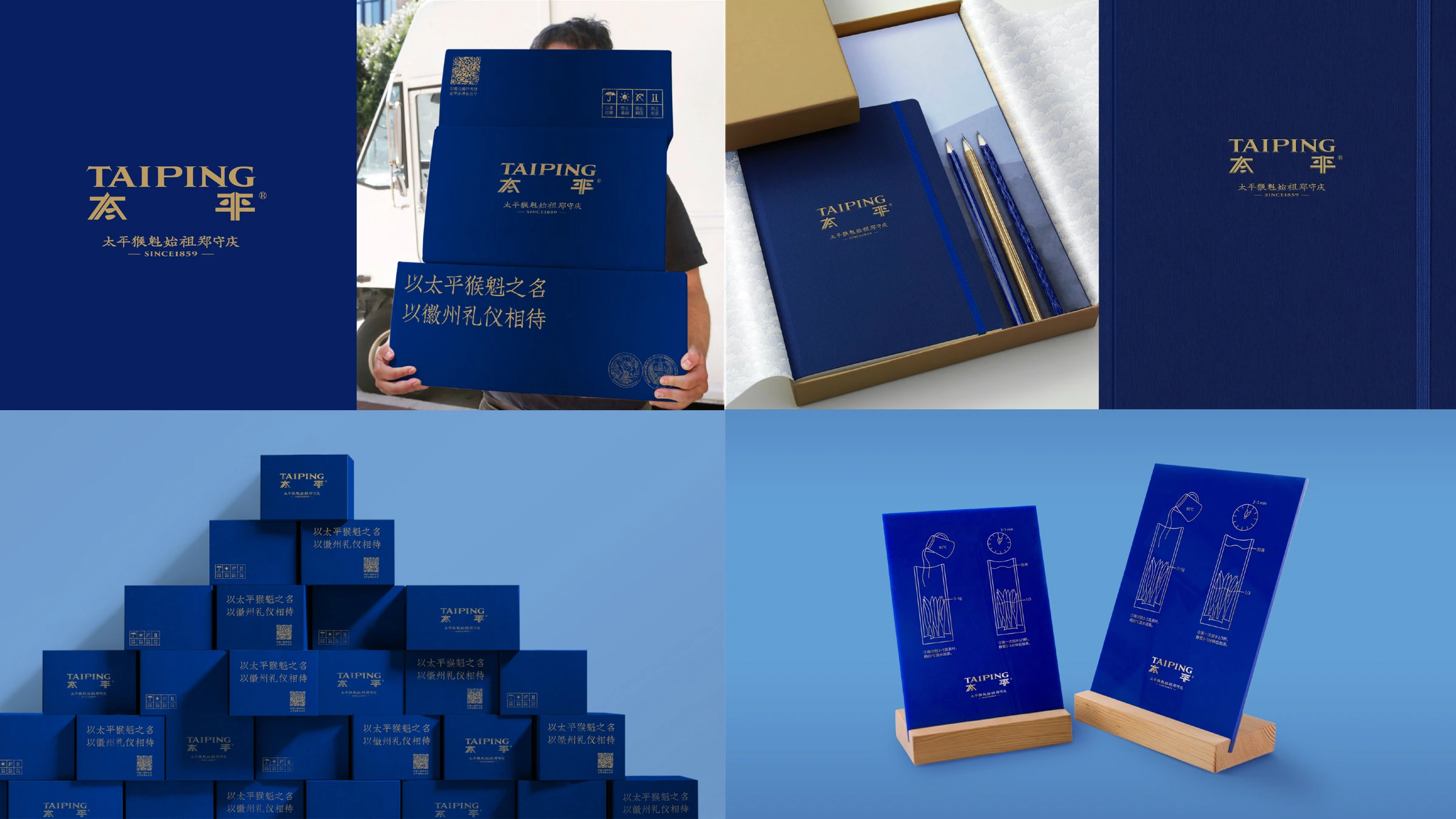 太平猴魁品牌策略 · 原稿第 4 页