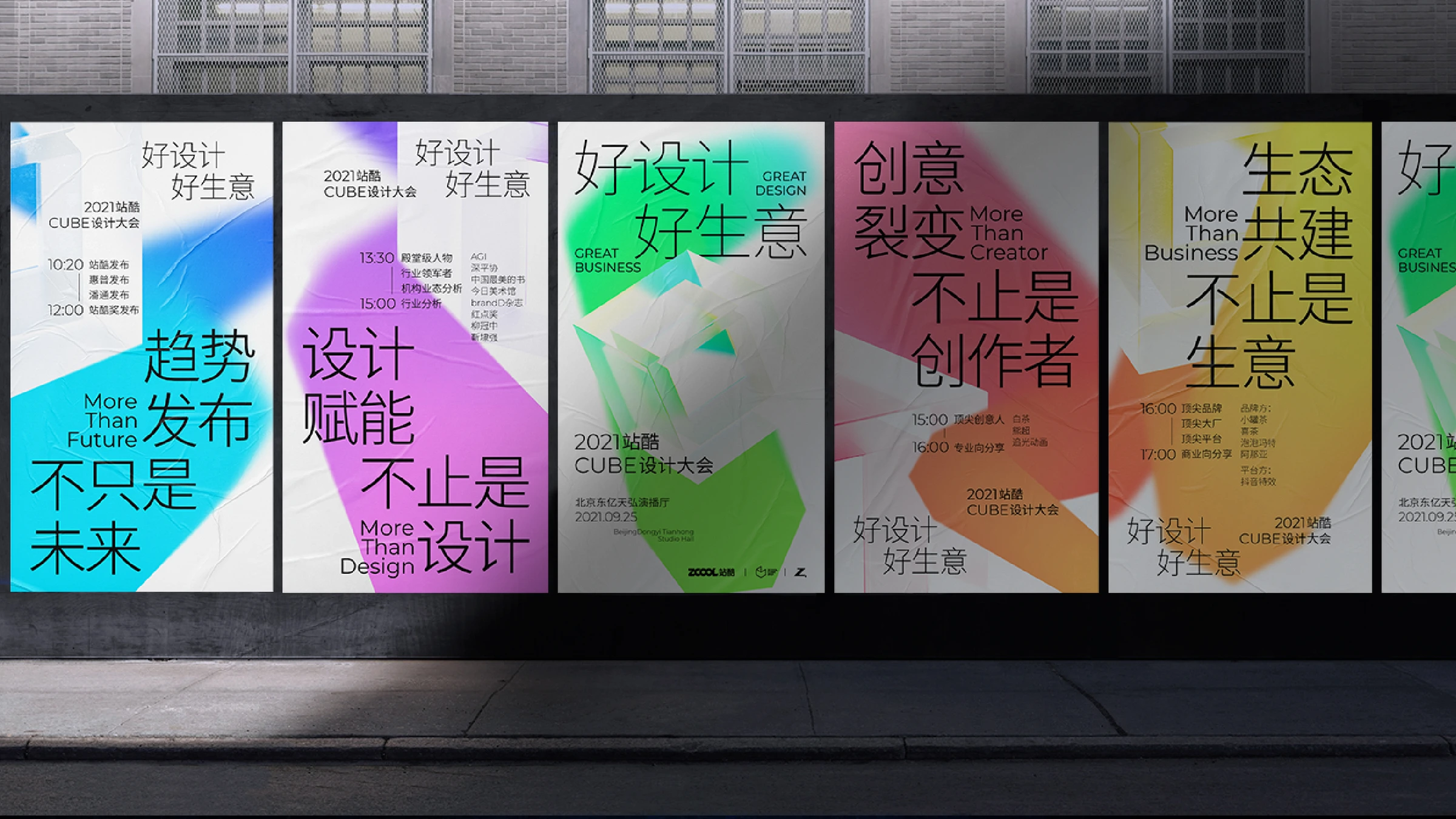 站酷 CUBE 设计大会 · 原稿第 5 页