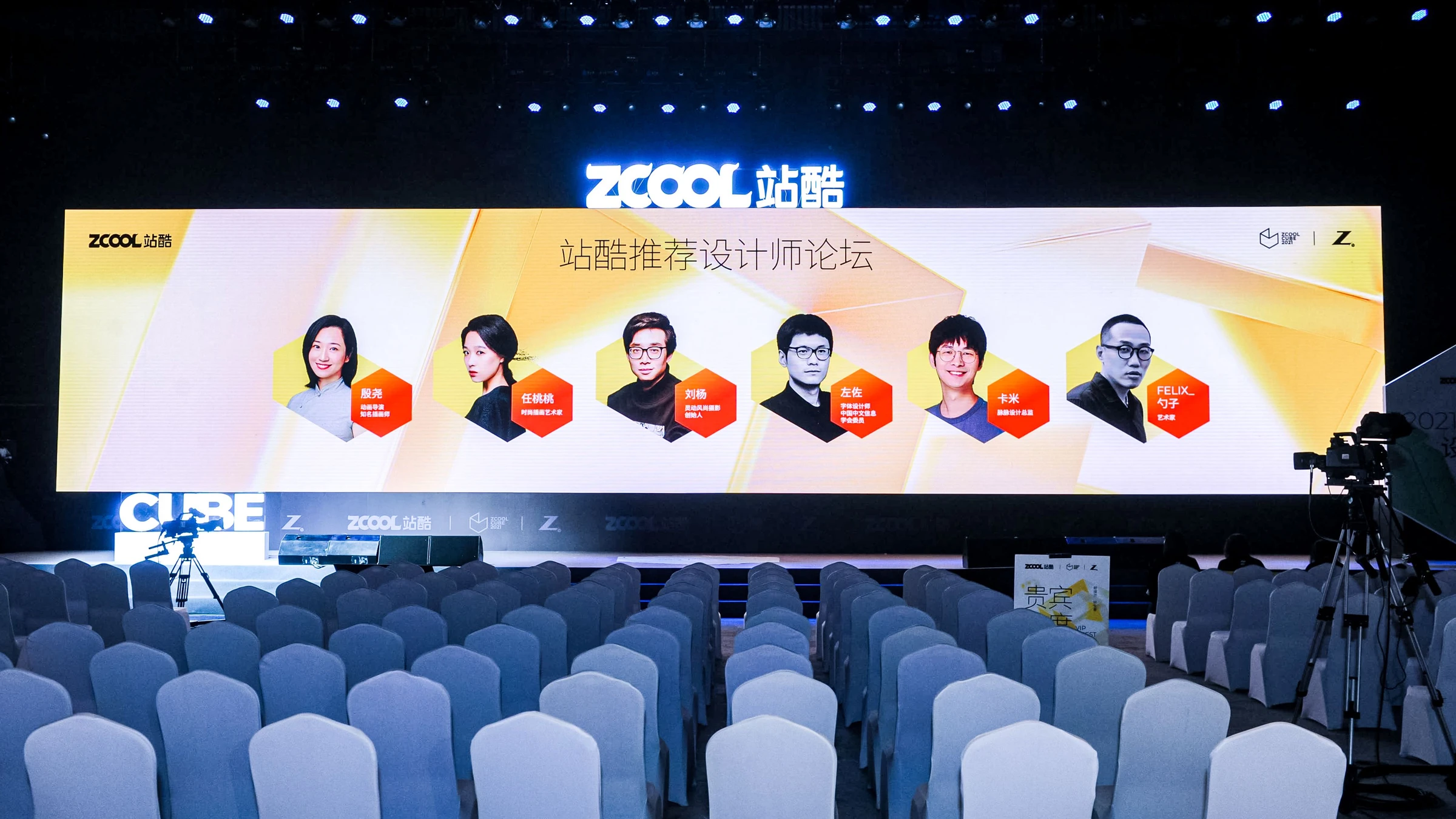 站酷 CUBE 设计大会 · 原稿第 7 页